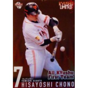 AKT4 【長野久義/読売ジャイアンツ】BBM2013 九州リミテッド インサート [All Kyusyu First Team]｜jambalaya