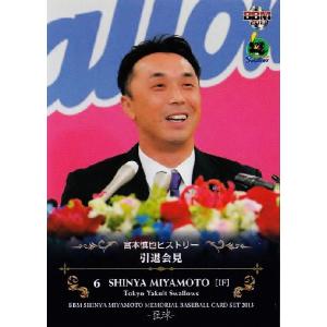 6 【通算400犠打】BBM 東京ヤクルトスワローズ 宮本慎也メモリアル