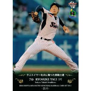 9 【引退試合】BBM 東京ヤクルトスワローズ 宮本慎也メモリアルカード
