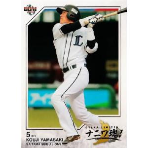 16 【山崎浩司/埼玉西武ライオンズ】BBM2013 大阪リミテッド ナニワ魂！レギュラー｜jambalaya