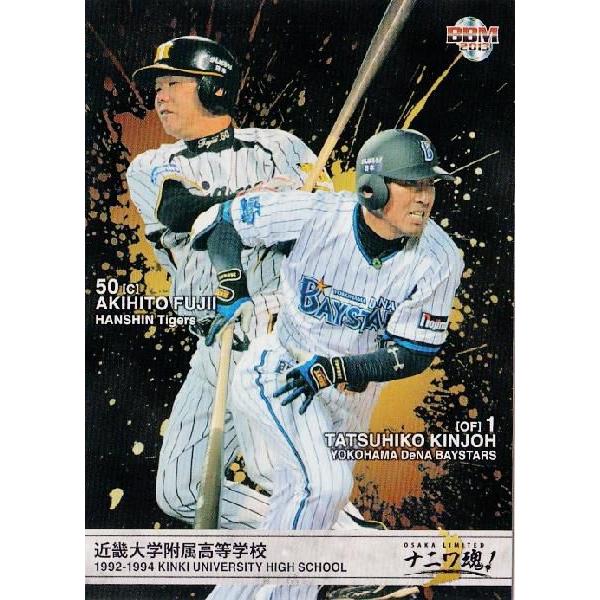 70 【藤井彰人(阪神)/金城龍彦(DeNA】BBM2013 大阪リミテッド ナニワ魂！レギュラー ...