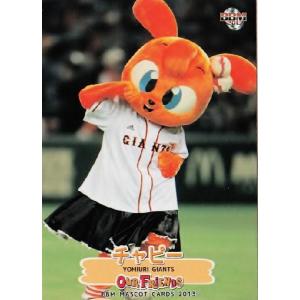 5 【チャピー/読売ジャイアンツ】BBM プロ野球マスコットカード2013 OUR FRIENDS レギュラー｜jambalaya