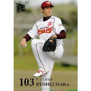 61 【牧田明久】[球団発行]2013 楽天イーグルス ベースボールカード