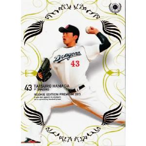 5 【濱田達郎/中日ドラゴンズ】BBM ルーキーエディションプレミアム2013 レギュラー｜jambalaya