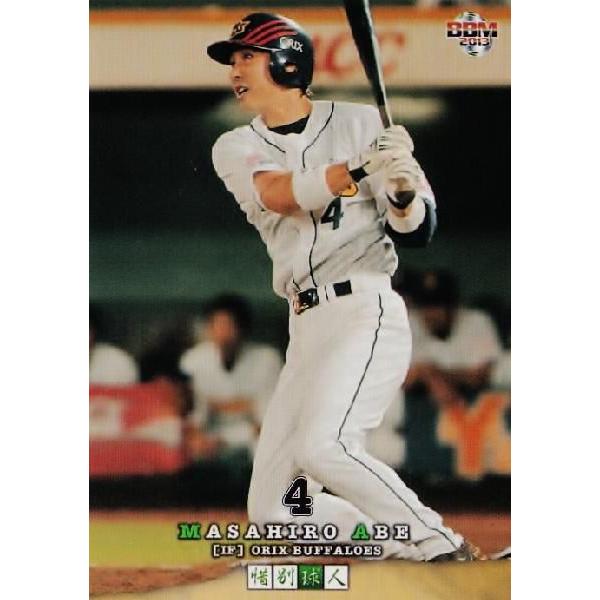 26 【阿部真宏 (オリックス・バファローズ)】BBM2013 惜別球人 レギュラー
