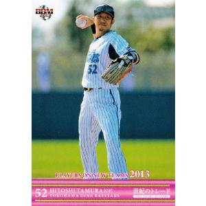 77 【多村仁志 (横浜DeNAベイスターズ)】BBM2013 世紀のトレード レギュラー [PLAYERS ON NEW TEAMS 2013]｜jambalaya