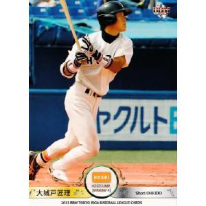 31 【黒沢俊哉 (東京大学)】2013BBM 東京六大学野球カードセット