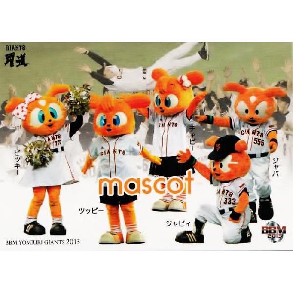 117 【ジャビィ/ジャバ/ビッキー/ツッピー/チャピー】BBM 読売ジャイアンツ 2013 レギュ...