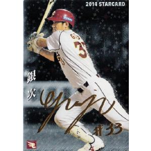 S-05 井口資仁 (千葉ロッテマリーンズ)】カルビー 2014プロ野球