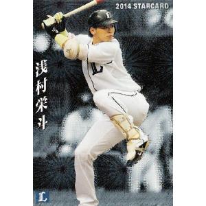 プロ野球チップスカード 阪神・鳥谷敬選手 2枚 S-15 鳥谷敬 (阪神タイガース)】カルビー 2014プロ野球チップス第1弾