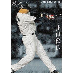 S-04 秋山翔吾 (埼玉西武ライオンズ)】カルビー 2014プロ野球チップス