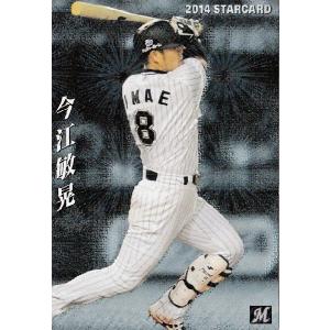 S-06 今江敏晃 (千葉ロッテマリーンズ)】カルビー 2014プロ野球