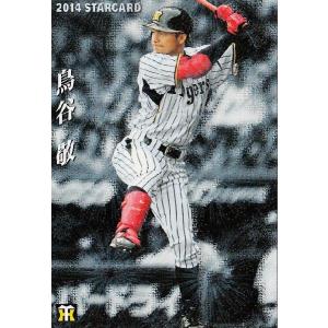 カルビー2024 プロ野球チップス 第二弾 スターカード ゴールド