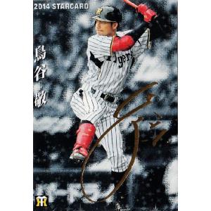S-05 井口資仁 (千葉ロッテマリーンズ)】カルビー 2014プロ野球