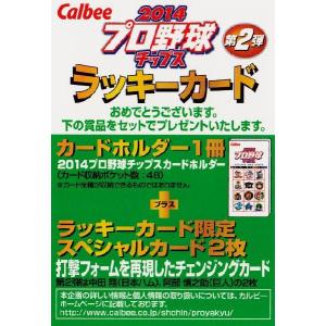 CH-3 中田 翔 (北海道日本ハムファイターズ)】カルビー 2014プロ