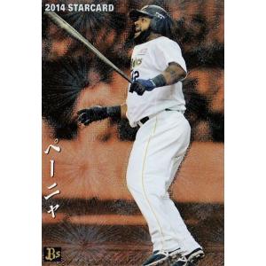 S-59 大引啓次 (北海道日本ハムファイターズ)】カルビー 2014プロ野球