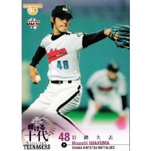 近鉄バファローズ 岩隈久志 レプリカユニフォーム ホーム用 Lサイズ