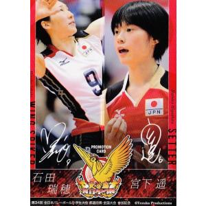 全日本女子バレーオフィシャルカード2014 「火の鳥NIPPON