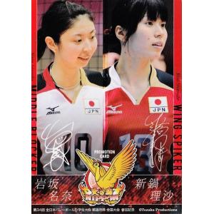 全日本女子バレーオフィシャルカード2014 「火の鳥NIPPON