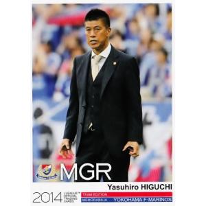Jカード TEメモラビリア 横浜F・マリノス 2014 レギュラー YM01 樋口靖洋
