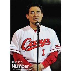 57 【前田智徳 (広島東洋カープ)】Number2014 アスリートカード 「背