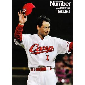 57 【前田智徳 (広島東洋カープ)】Number2014 アスリートカード 「背