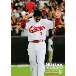 前田智徳 (広島東洋カープ)】Number2014 アスリートカード 「背番号1