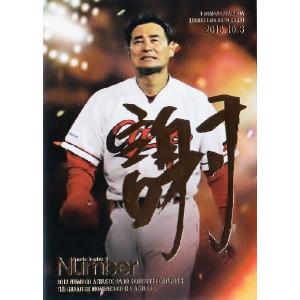 15 【前田智徳 (広島東洋カープ)】Number2014 アスリートカード 「背