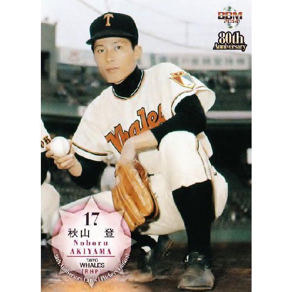 18 【秋山登 (大洋ホエールズ)】BBM2014 プロ野球80周年カード・投手編 レギュラー