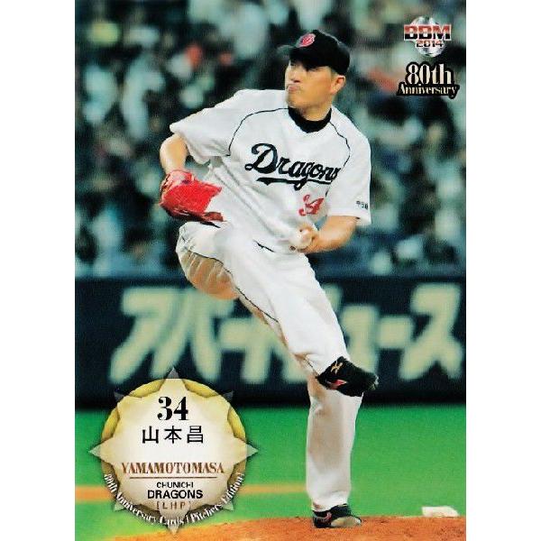 62 【山本昌 (中日ドラゴンズ）】BBM2014 プロ野球80周年カード・投手編 レギュラー