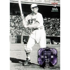 2 【藤村富美男 (大阪タイガース)】BBM2014 プロ野球80周年カード