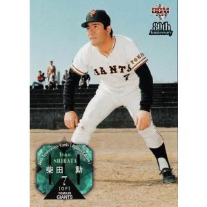 27 【柴田勲(読売ジャイアンツ)】BBM2014 プロ野球80周年カード・打者編 レギュラー｜jambalaya