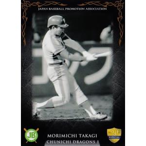 47 【高木守道 （中日ドラゴンズ)】2014プロ野球OBクラブ20周年記念カードセット [第2集]...