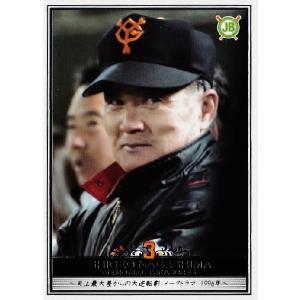 14/日本プロ野球OBクラブ 長嶋茂雄 メモリアル [スーツカード] 3 【長嶋茂雄/読売ジャイアンツ】プロ野球OBクラブ2014 長嶋茂雄