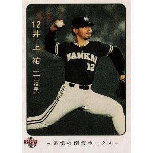 2 【佐藤道郎】2014BBM 追憶の南海ホークス レギュラー 2 【佐藤道郎】2014BBM 追憶の南海ホークス レギュラー