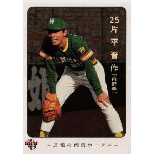 15 【香川伸行】2014BBM 追憶の南海ホークス レギュラー : スポーツ