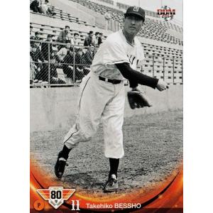 59 【村田真一】BBM2014 読売ジャイアンツ 80周年カード レギュラー
