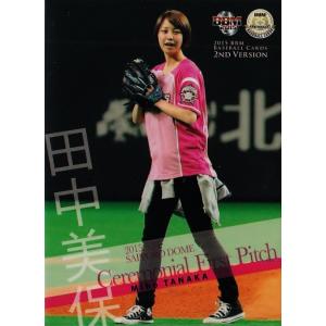 【FP10 田中美保 (モデル)】2015BBMベースボールカード 2nd レギュラー [始球式カー...