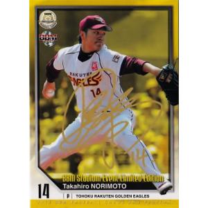 CH-6 菅野智之 (読売ジャイアンツ)】カルビー 2014プロ野球チップス第3
