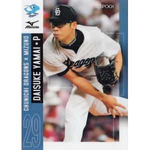 6 【山井大介】エポック2015 中日ドラゴンズ×ミズノ トレーディングカードセット レギュラー