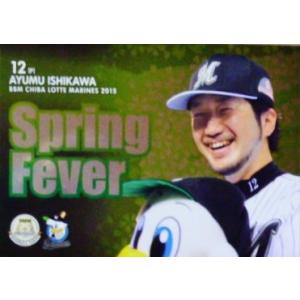 【SF1 石川歩】BBM 千葉ロッテマリーンズ 2015 インサート [Spring Fever]