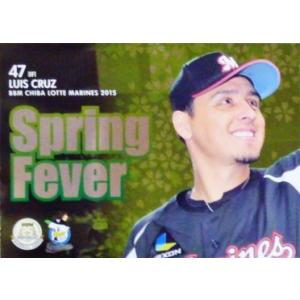 【SF3 クルーズ】BBM 千葉ロッテマリーンズ 2015 インサート [Spring Fever]