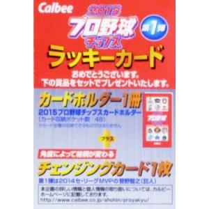CH-1 菅野智之 (読売ジャイアンツ)】カルビー 2015プロ野球チップス第1