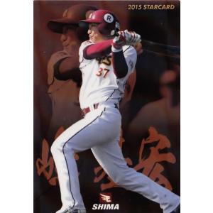 S-41 丸佳浩 (広島東洋カープ)】カルビー 2015プロ野球チップス第2弾