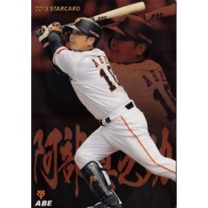 S-41 丸佳浩 (広島東洋カープ)】カルビー 2015プロ野球チップス第2弾