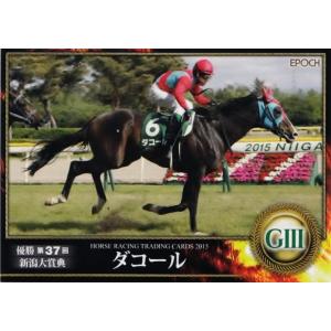 エポック ホースレーシングカード2015 レギュラー 【2015年前半戦重賞優勝馬/新潟大賞典】 51 ダコール｜jambalaya