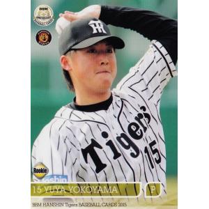 5 【横山雄哉 (ROOKIE)】BBM 阪神タイガース 2015 レギュラー｜jambalaya