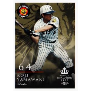4 【竹之内雅史】2015阪神タイガース 創設80周年記念 [1985 日本一