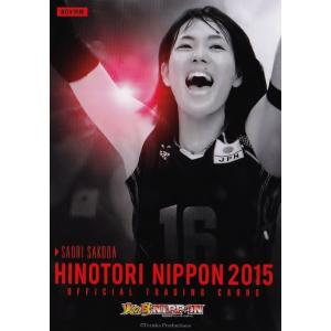 迫田さおり　等身大タペストリー2015火の鳥NIPPON 全日本女子バレーオフィシャルカード2015 「火の鳥NIPPON」 【BOX特典