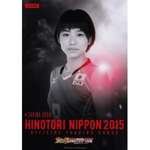 全日本女子バレーオフィシャルカード2015 「火の鳥NIPPON」 【BOX特典